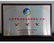 休闲农业星际