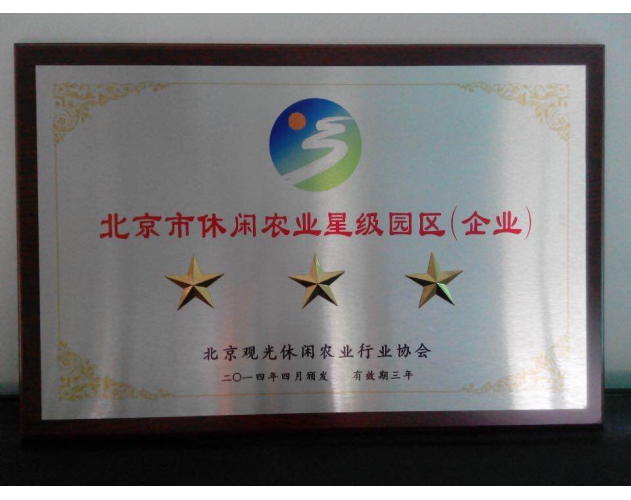 休闲农业星际