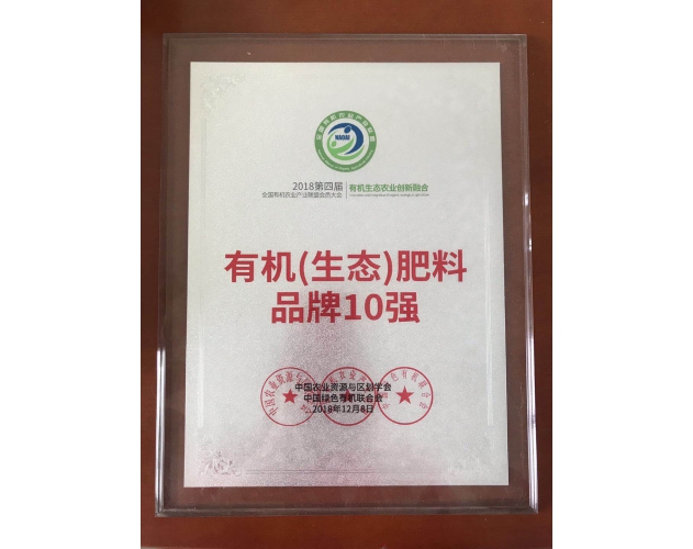 肥料品牌10强
